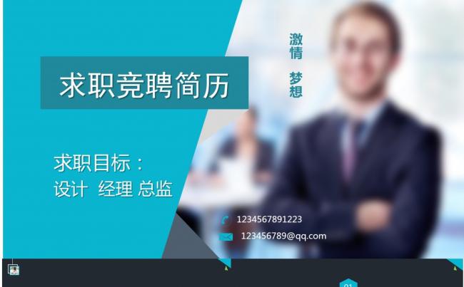 个人简历 求职简历 竞聘简历模板缩略图