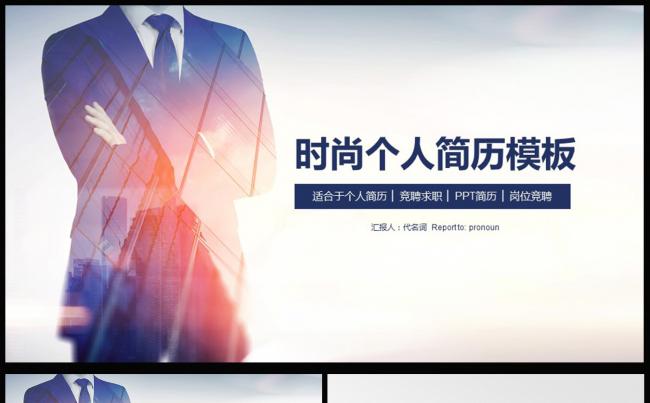 简约竞聘个人简历PPT模板缩略图