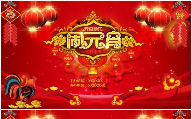 (高清视频）2017喜庆元宵晚会联欢晚会元宵节贺卡PPT模板缩略图