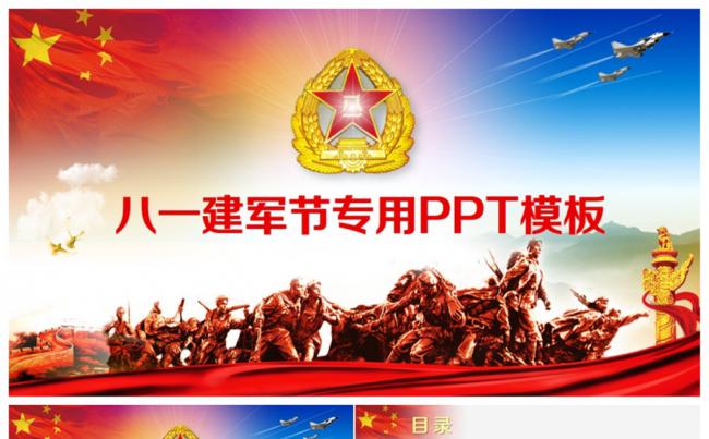 动感大气八一军队部队军事国防解放军PPT缩略图