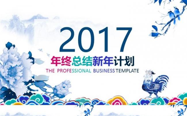 2017中国水墨蓝工作汇报年终总结新年计划项目报告PPT缩略图