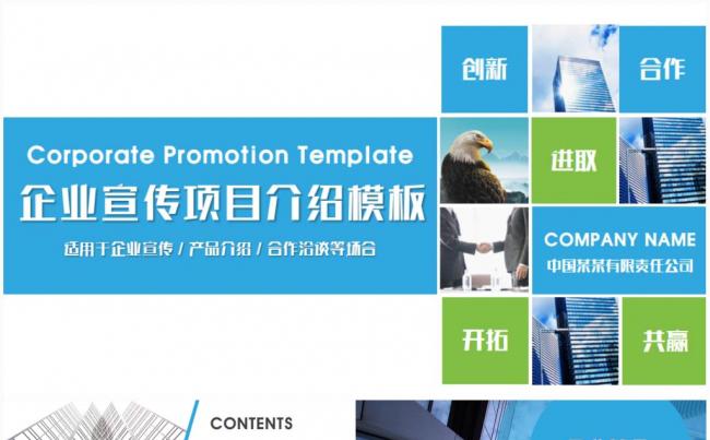 欧美大气企业宣传公司简介产品介绍PPT缩略图