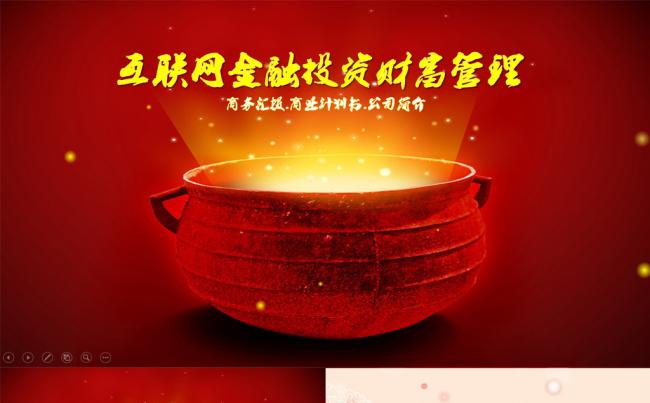 互联网金融理财投资财富管理PPT模板缩略图