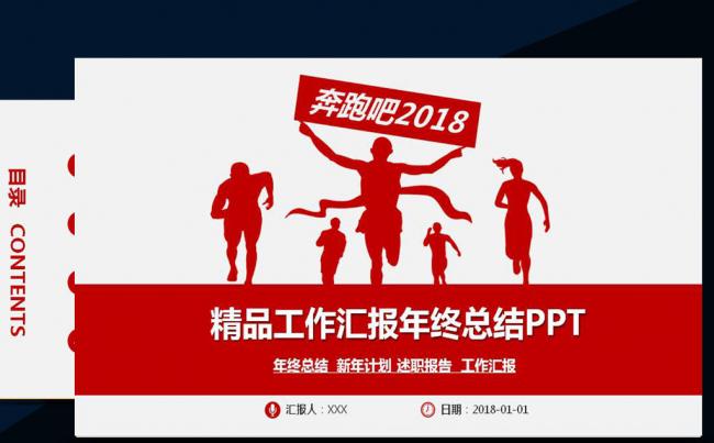 奔跑吧2017年度红色大气新年工作计划年终工作总结PPT模板缩略图