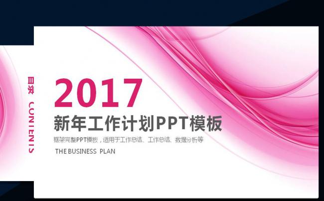2017清新唯美大气新年工作计划工作总结年终总结PPT模版缩略图