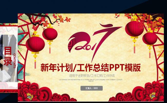2017喜庆鸡年年终工作总结ppt模板缩略图