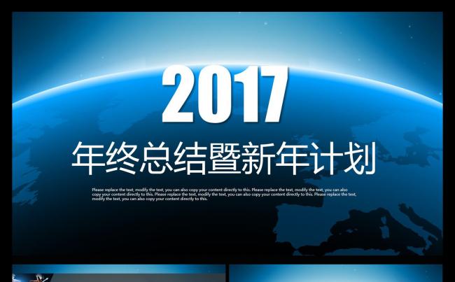 大气2017年终总结新年计划PPT模板缩略图