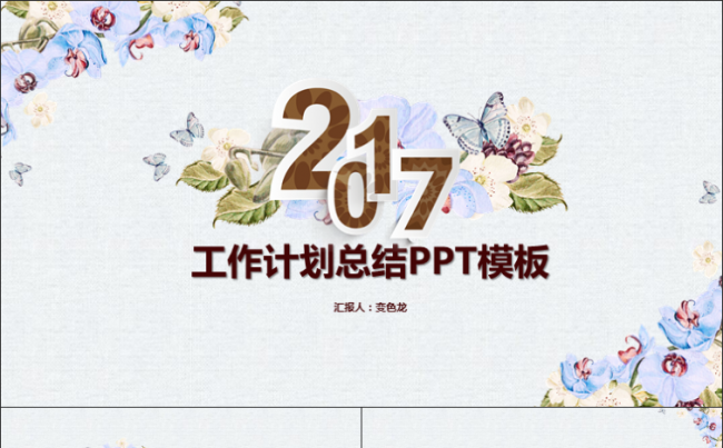 古典风手绘花纹工作计划总结PPT模板缩略图