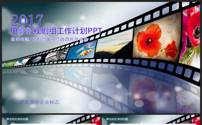 炫彩创意 复古影视传媒 电视电影制作 影视剧组PPT缩略图