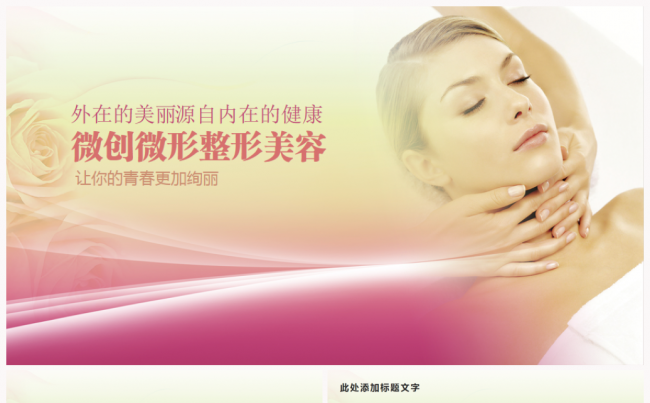 整形美容医疗机构PPT缩略图
