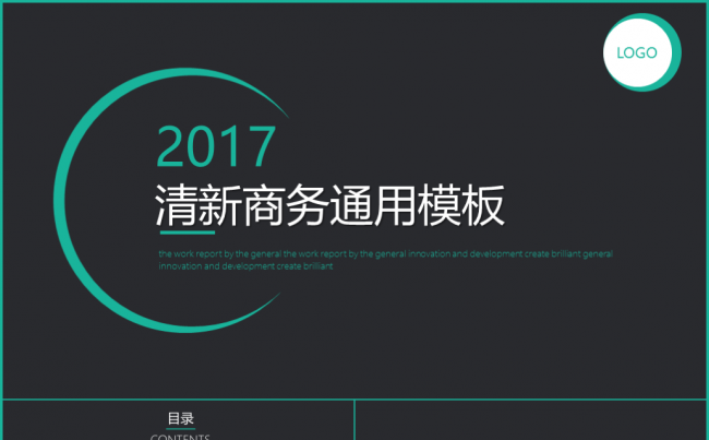 清新商务通用PPT模板缩略图