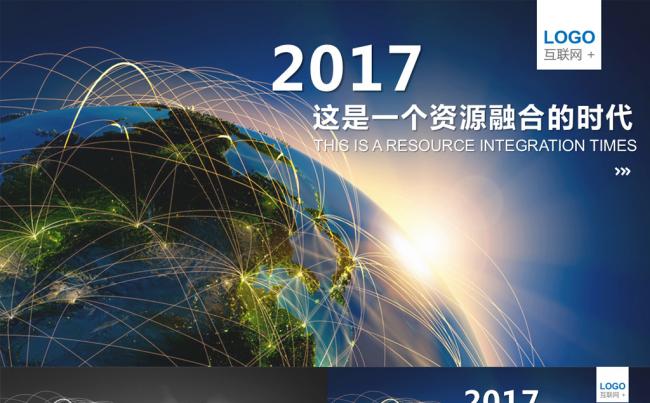 互联网科技公司项目融资企业简介路演PPT模板缩略图