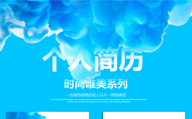 【意大师】优雅蓝色个性简历完整模板缩略图