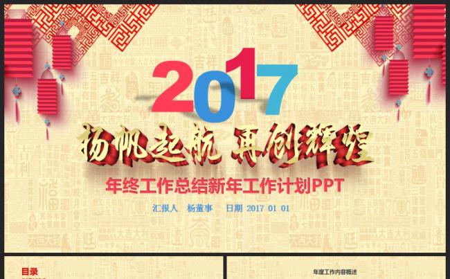 2017工作计划总结汇报述职金融互联网企业介绍通用ppt模板缩略图