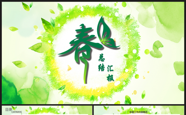 绿色清新茶叶茶韵茶文化PPT模板缩略图