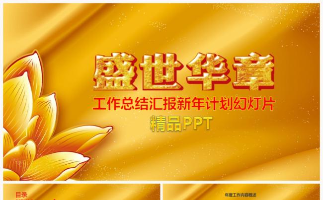 盛世2017工作计划年度工作总结汇报商务互联网金融通用模板缩略图