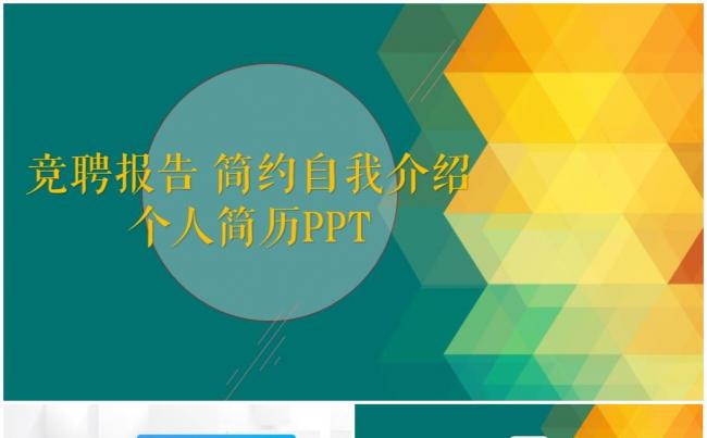 简约框架完整竞聘个人简历岗位竞聘述职报告转正应聘PPT模板缩略图