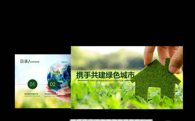 生态环境保护环保林业绿化生态保护园林绿化缩略图