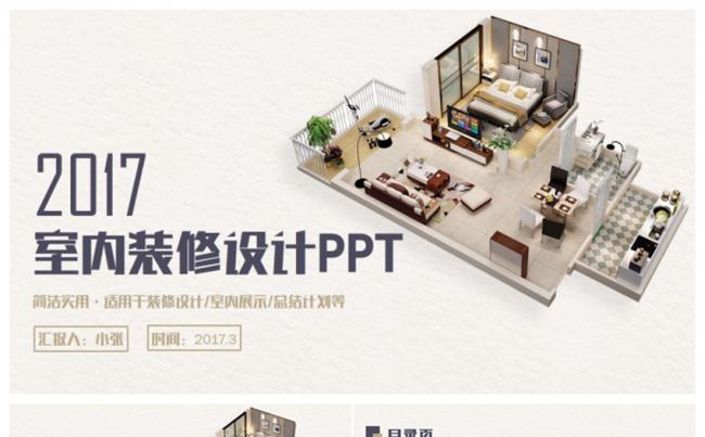 高端精美建筑建材室内装修设计通用PPT缩略图