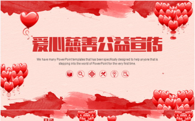奉献爱心公益慈善活动公益捐款爱心捐款慈善公益ppt模板缩略图