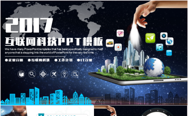 精致动感大气互联网云计算科技IT行业2017工作计划PPT缩略图