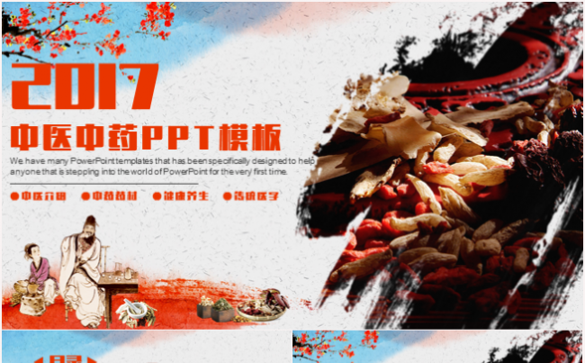 中医养生中药保健中草药讲座医疗卫生动态PPT模板缩略图