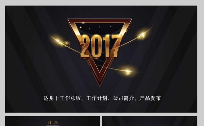 【YANG】2017轻奢沉稳商务总结汇报PPT缩略图