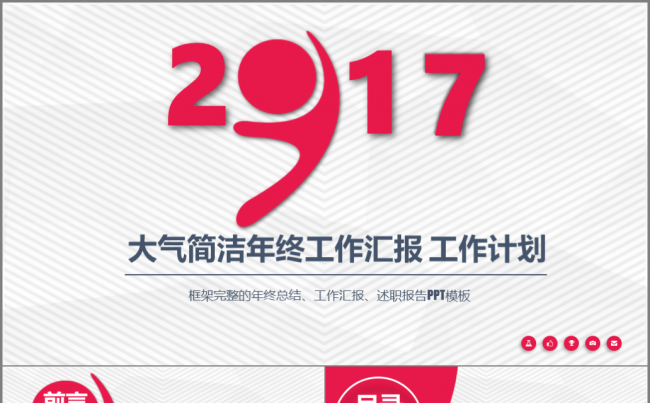 清新 创意红 工作汇报通用模板缩略图