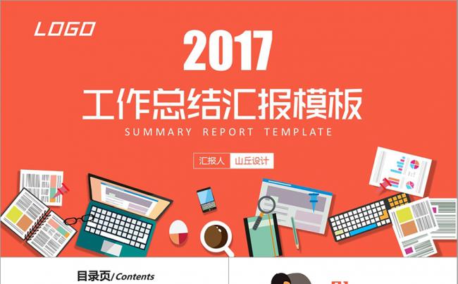 扁平化电商互联网工作总结汇报2017工作计划PPT模板缩略图