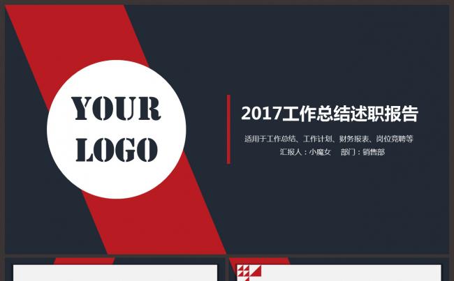 2017大气简约工作总结工作汇报述职报告PPT缩略图