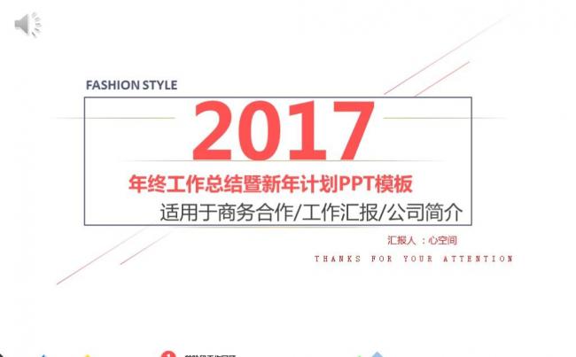 年终总结暨新年计划缩略图