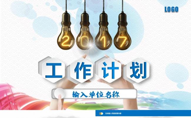 【新品推荐】2017工作计划微立体蓝色年终总结计划汇报PPT缩略图