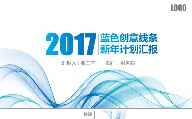 2017线条蓝色清新商务计划总结汇报ppt模板缩略图