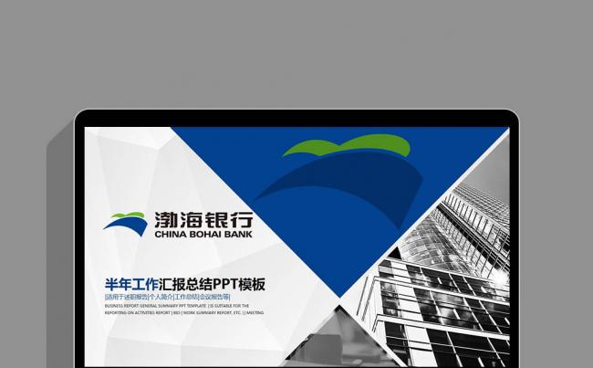 蓝绿色渤海银行数据分析报告PPT缩略图