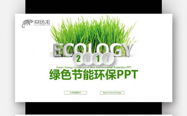 创意绿叶 绿色环保节能 太阳能 年终总结计划PPT缩略图