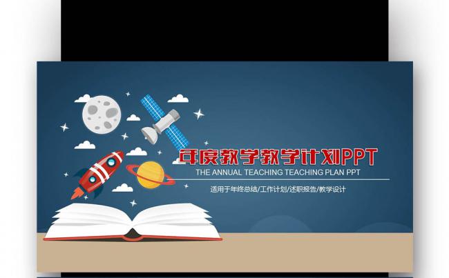 教师设计 说课 课件教学 高考 考试辅导班 学习 学生 寒假缩略图