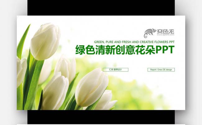 唯美绿色清新创意花朵 教育培训 水墨手绘花纹PPT缩略图
