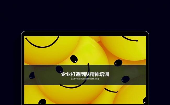 员工入职 培训 教育 团队力量 团队拼搏缩略图