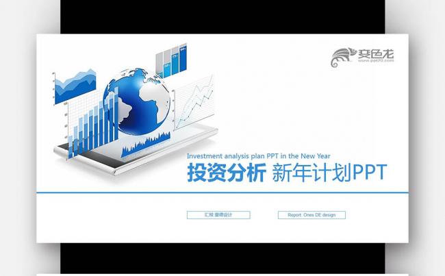 蓝色商务图表 投资分析 金融 2017新年计划PPT缩略图