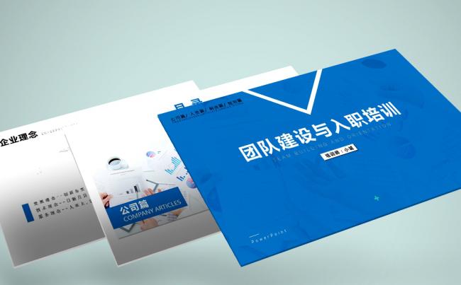 入职培训ppt模板 团队建设 企业制度文化 员工培训ppt缩略图