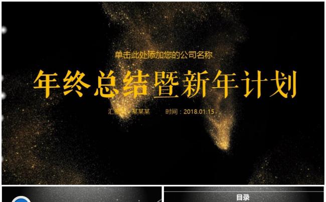 【精品手绘】2017工作计划商务企业互联网金融电商年终总结缩略图