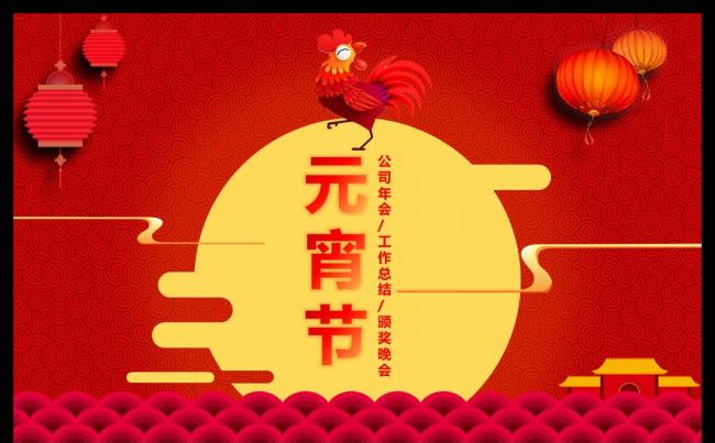 【元宵晚会】欢乐喜庆欢度元宵佳节公司晚会模板缩略图