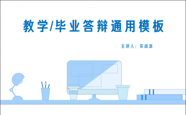 教学风格毕业答辩年终总结通用模板缩略图