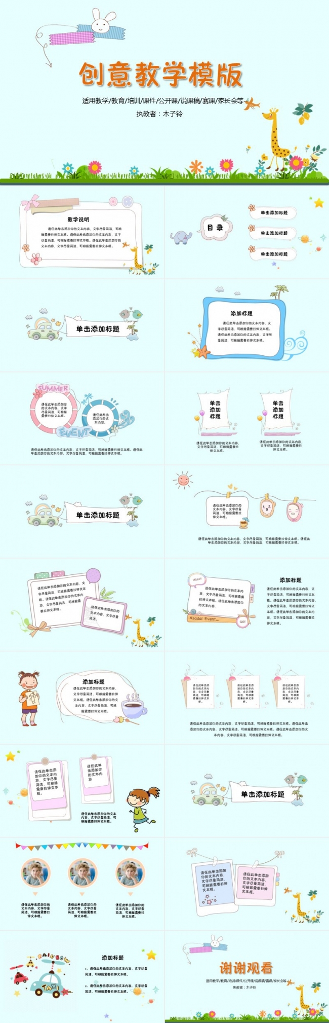 卡通创意教学培训课件通用PPT模版
