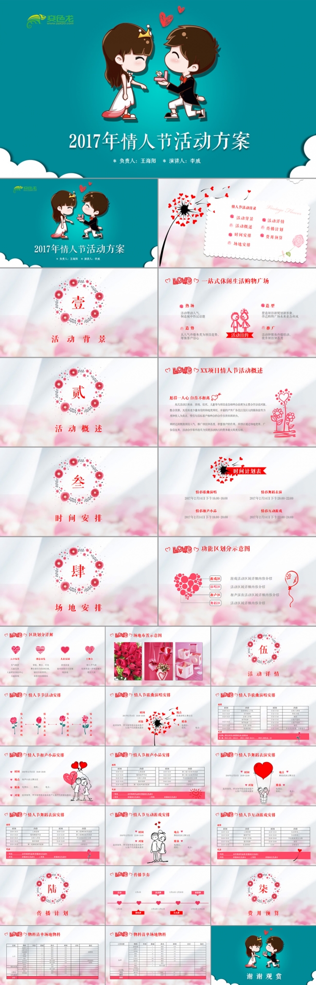 情人节活动策划方案ppt