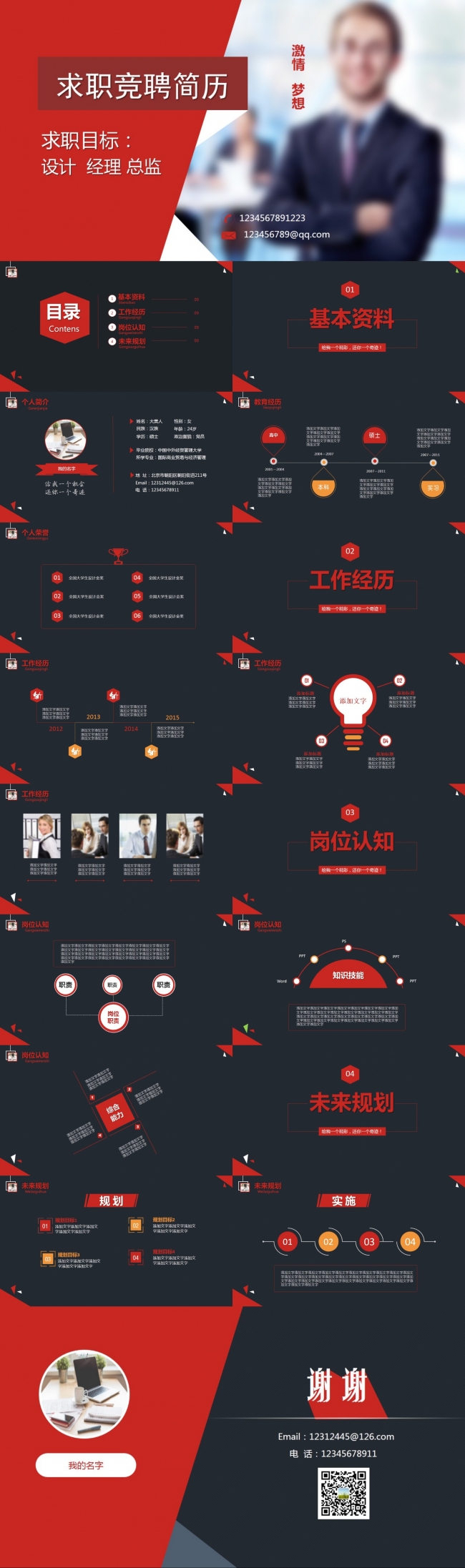 竞聘 求职 竞选 个人简历模板