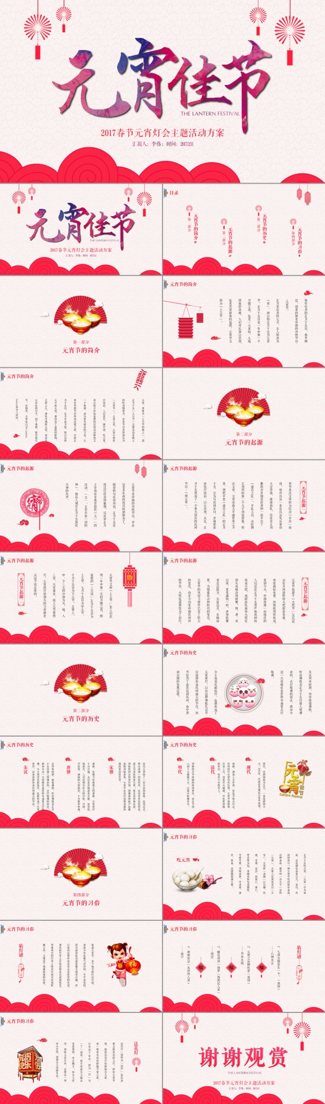 元宵佳节主题活动方案ppt