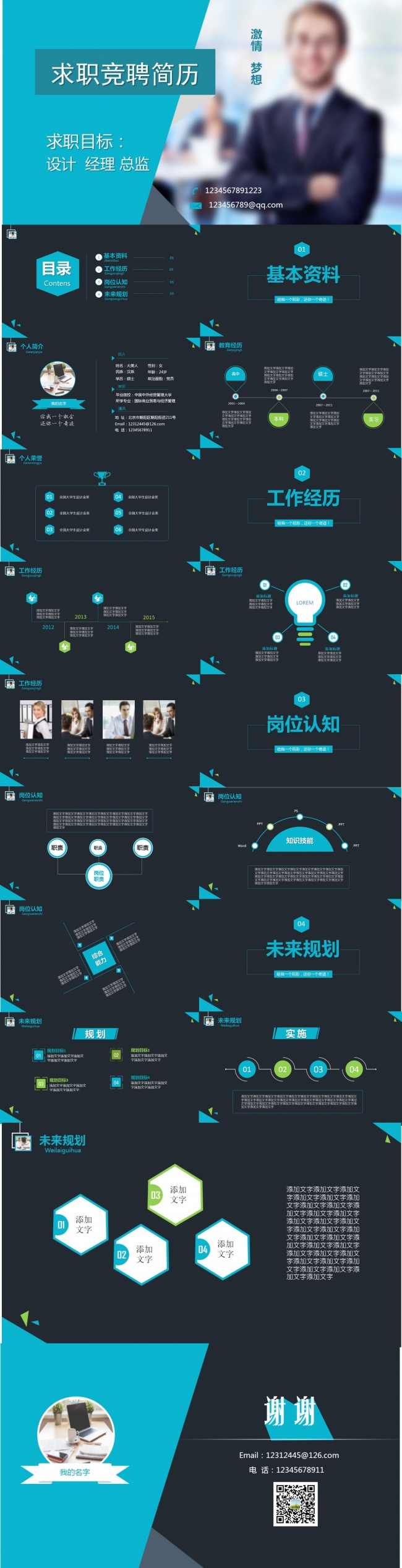 个人简历 求职简历 竞聘简历模板