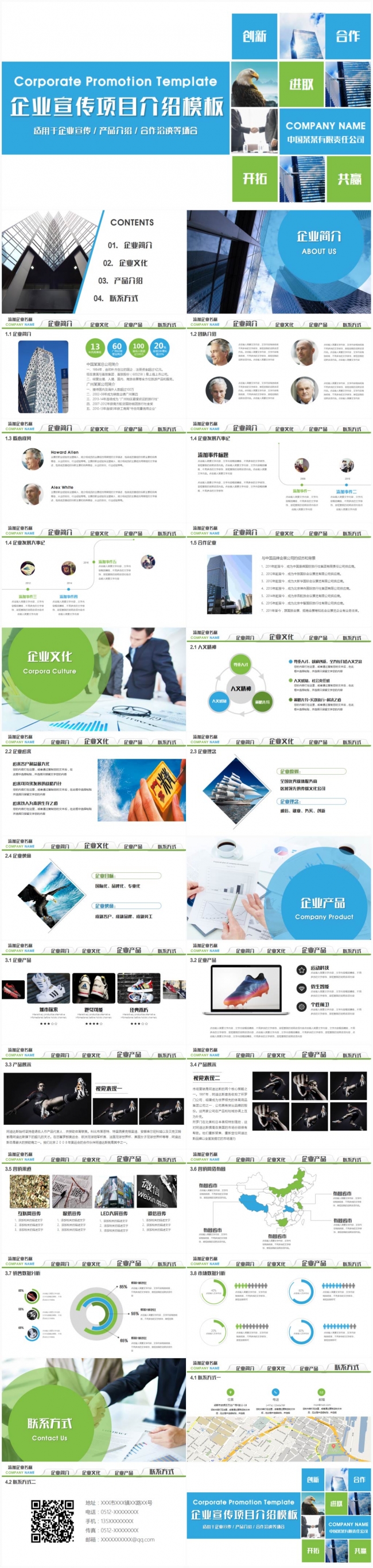 欧美大气企业宣传公司简介产品介绍PPT