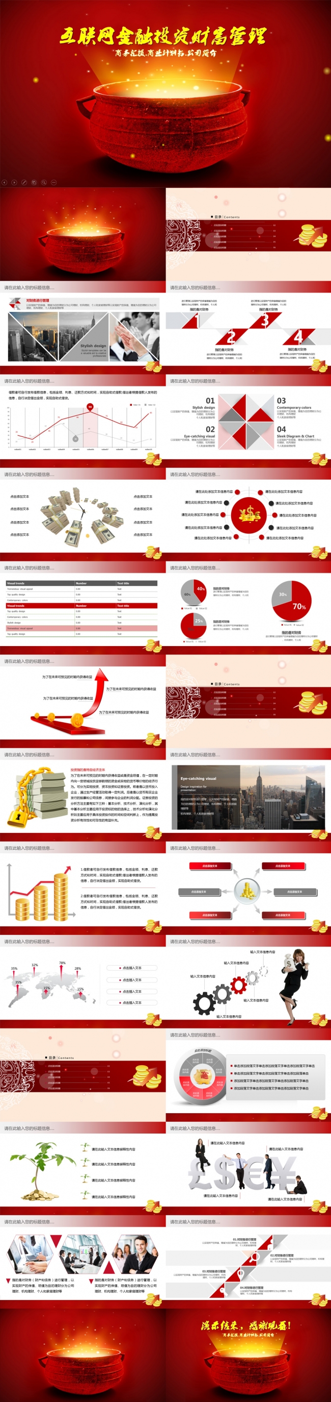 互联网金融理财投资财富管理PPT模板